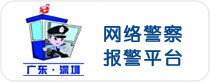網(wǎng)絡(luò)警察